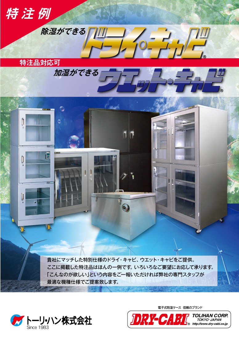 トーリ・ハン ドライ・キャビ 業務用 デジタルシリーズ TDC-1307-DD - 1